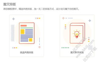 秀米xiumi微信图文编辑器