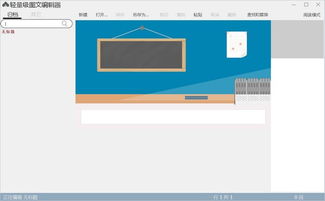 轻量级图文编辑软件 轻量级图文编辑器下载 v1.0官方版