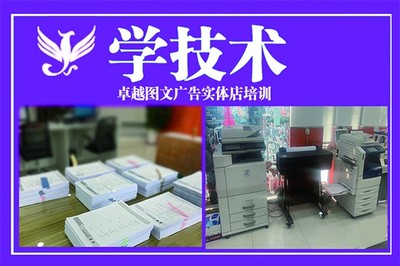 新手开图文广告店--零基础教学--实体店实操培训