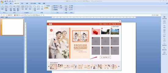 ppt做出画册的图文操作过程