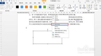 word 2013中图文框的三种制作方法