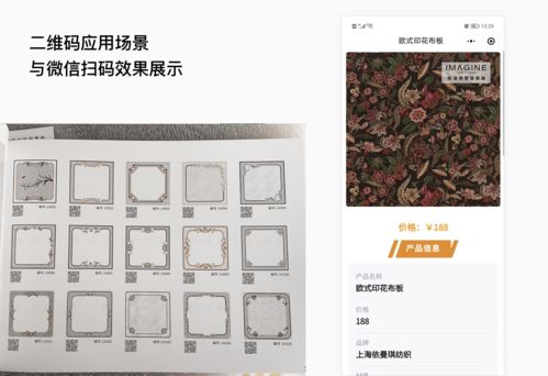 二维码在产品信息介绍中的应用